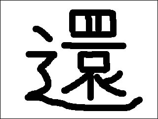 kanji2009.jpg