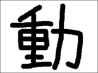 kanji_2011.jpg