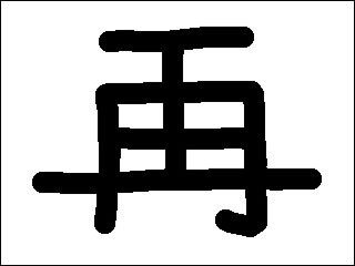 kanji_2012.jpg