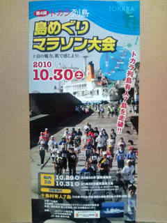 tokara_marathon.jpg